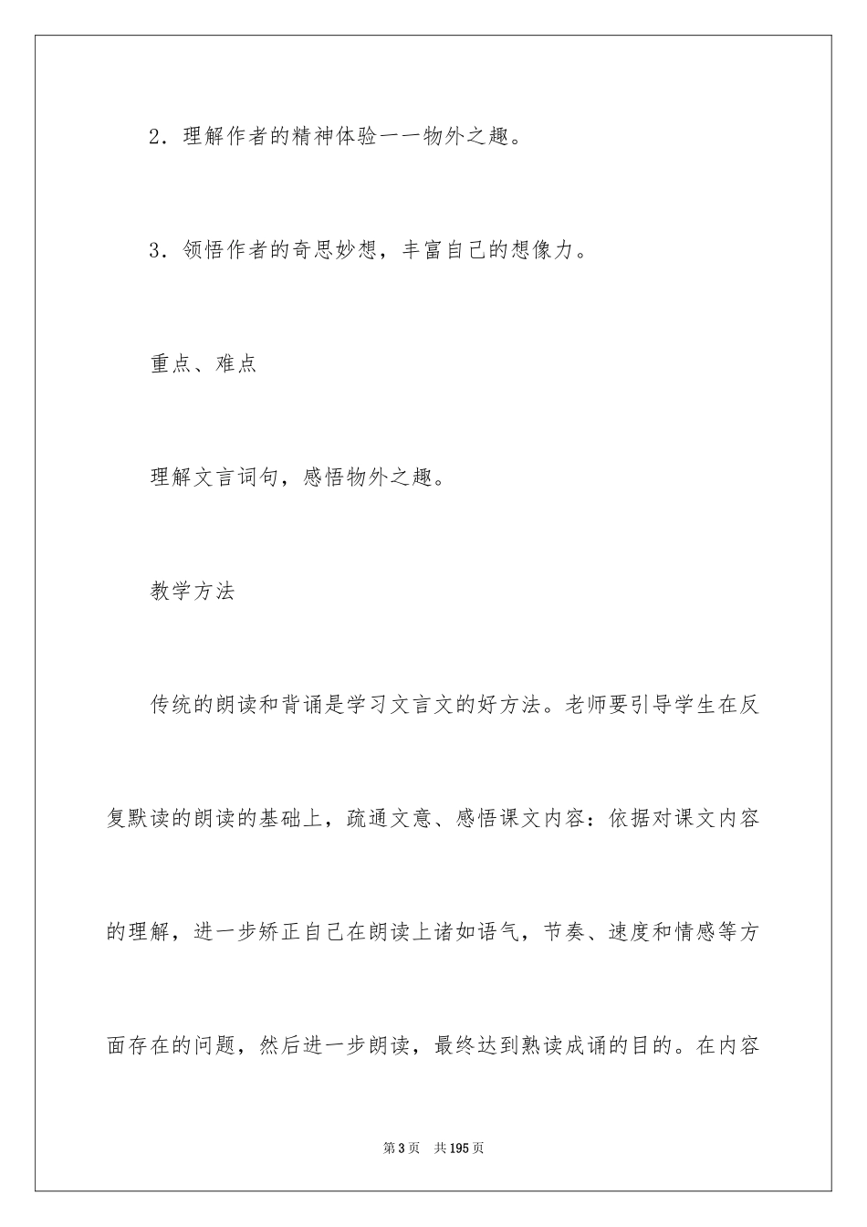 2024《童趣》教学设计_5_第3页