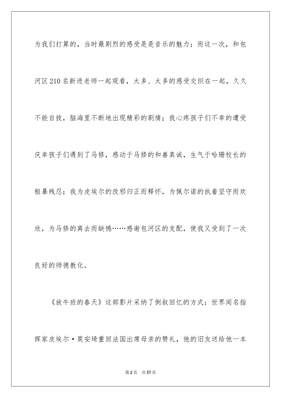 2024《放牛班的春天》观后感_76_第2页