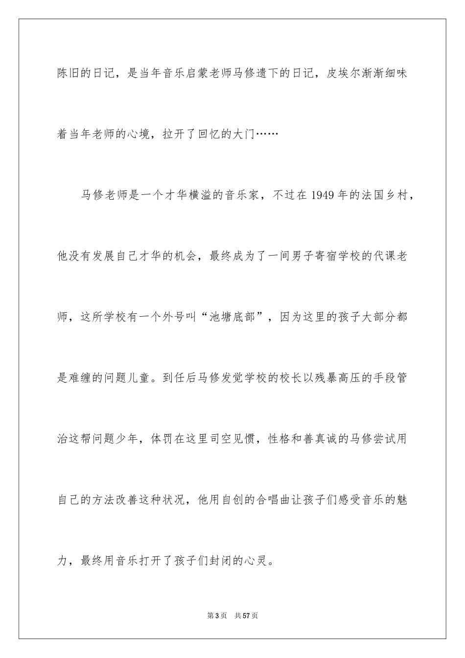 2024《放牛班的春天》观后感_76_第3页