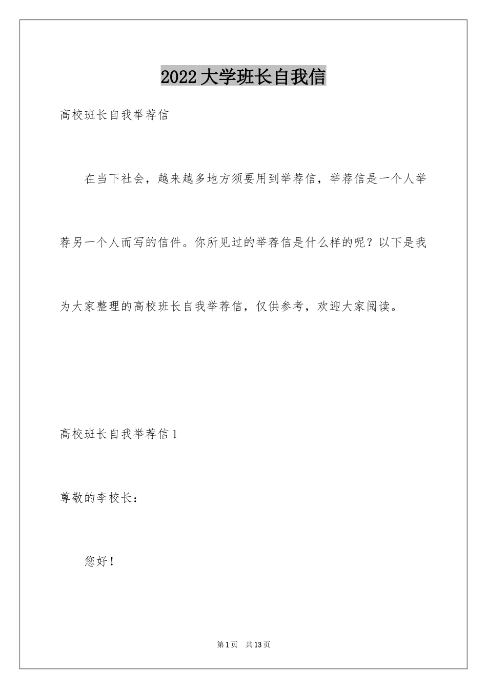 2024大学班长自我信_第1页