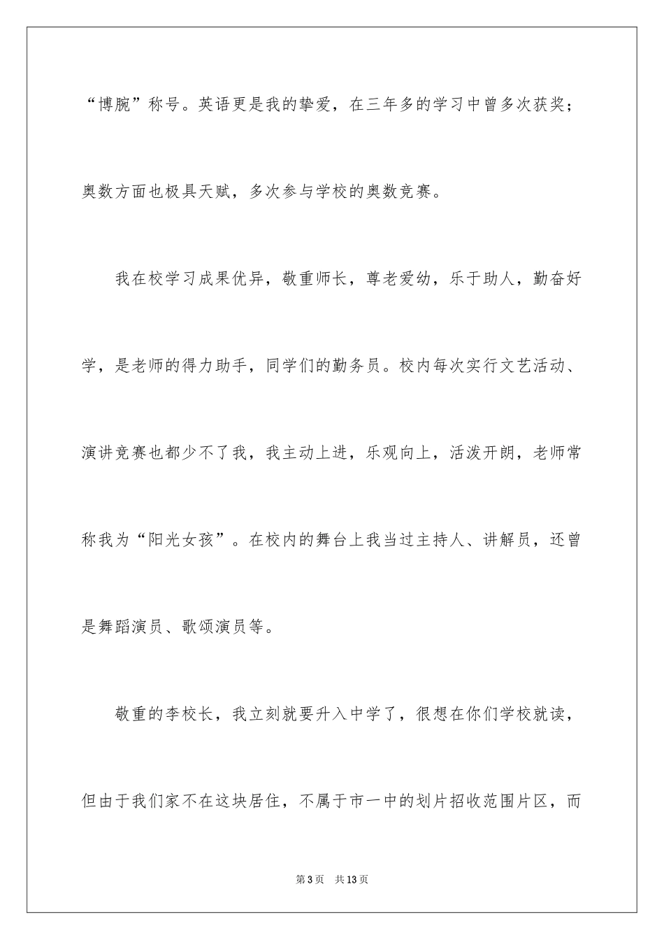 2024大学班长自我信_第3页