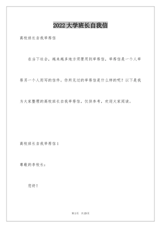 2024大学班长自我信