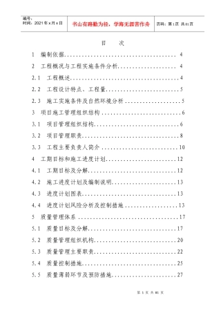 输电线路工程施工组织设计(DOC 78页)