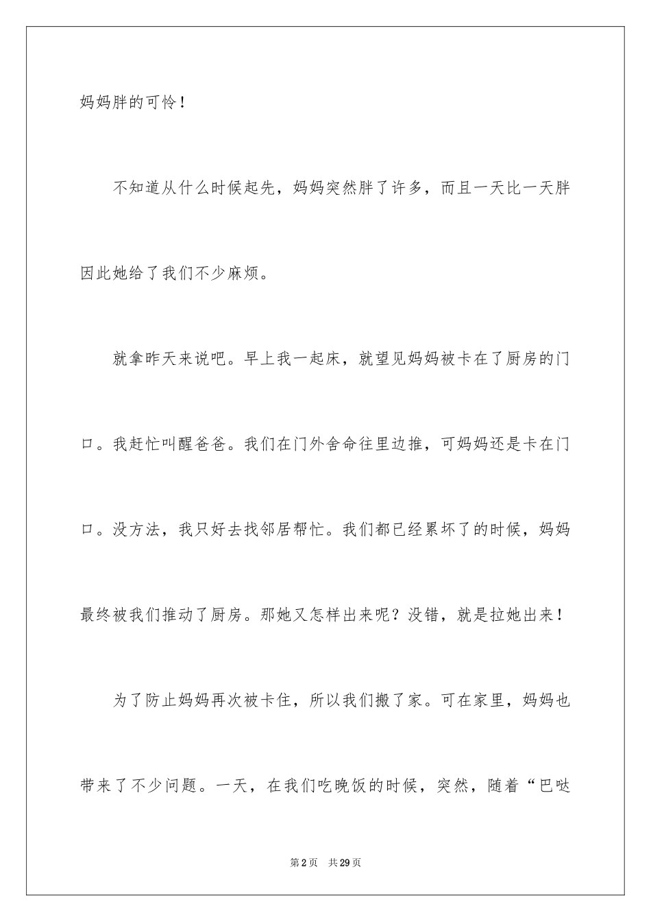 2024妈妈小学作文_11_第2页