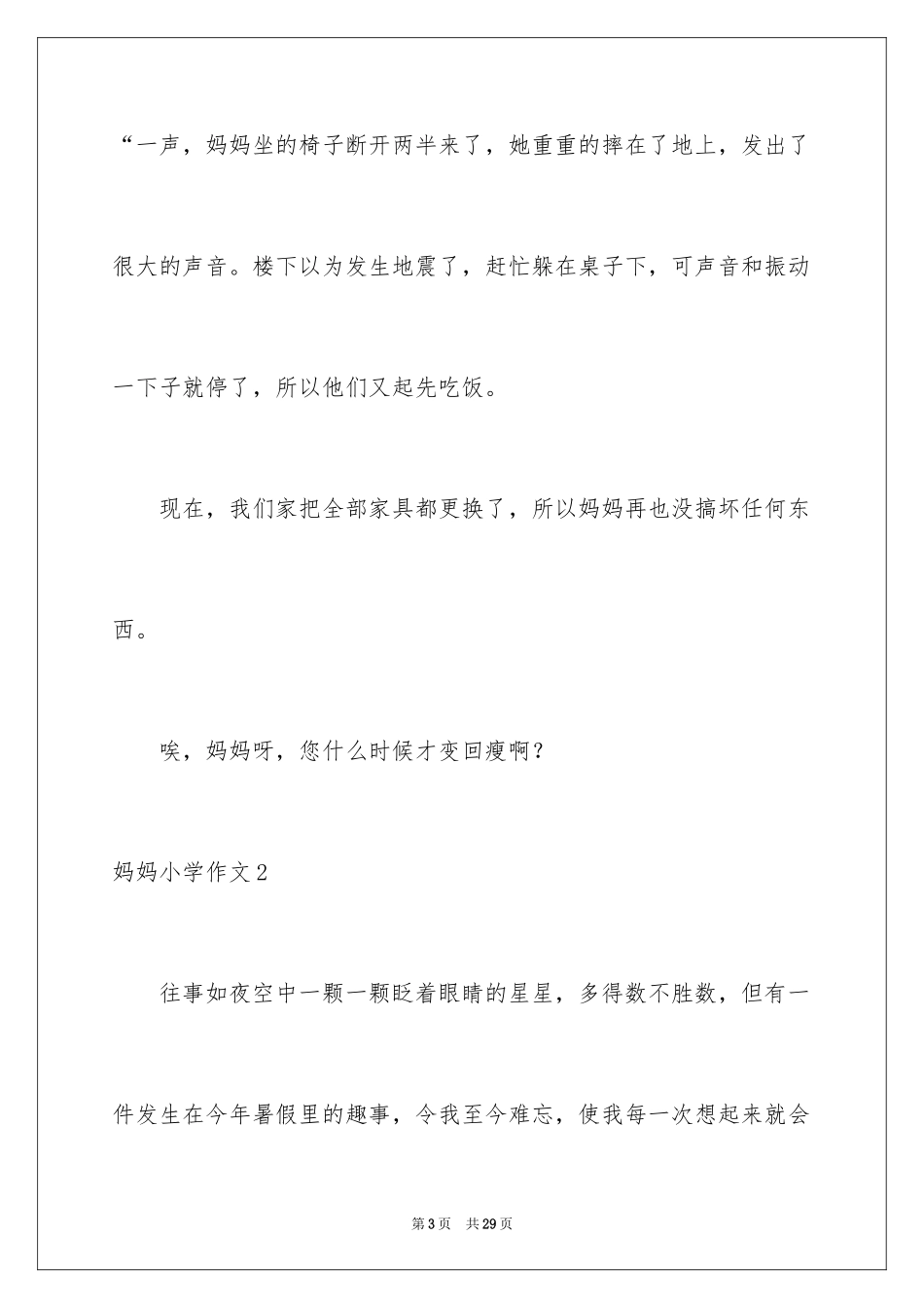2024妈妈小学作文_11_第3页