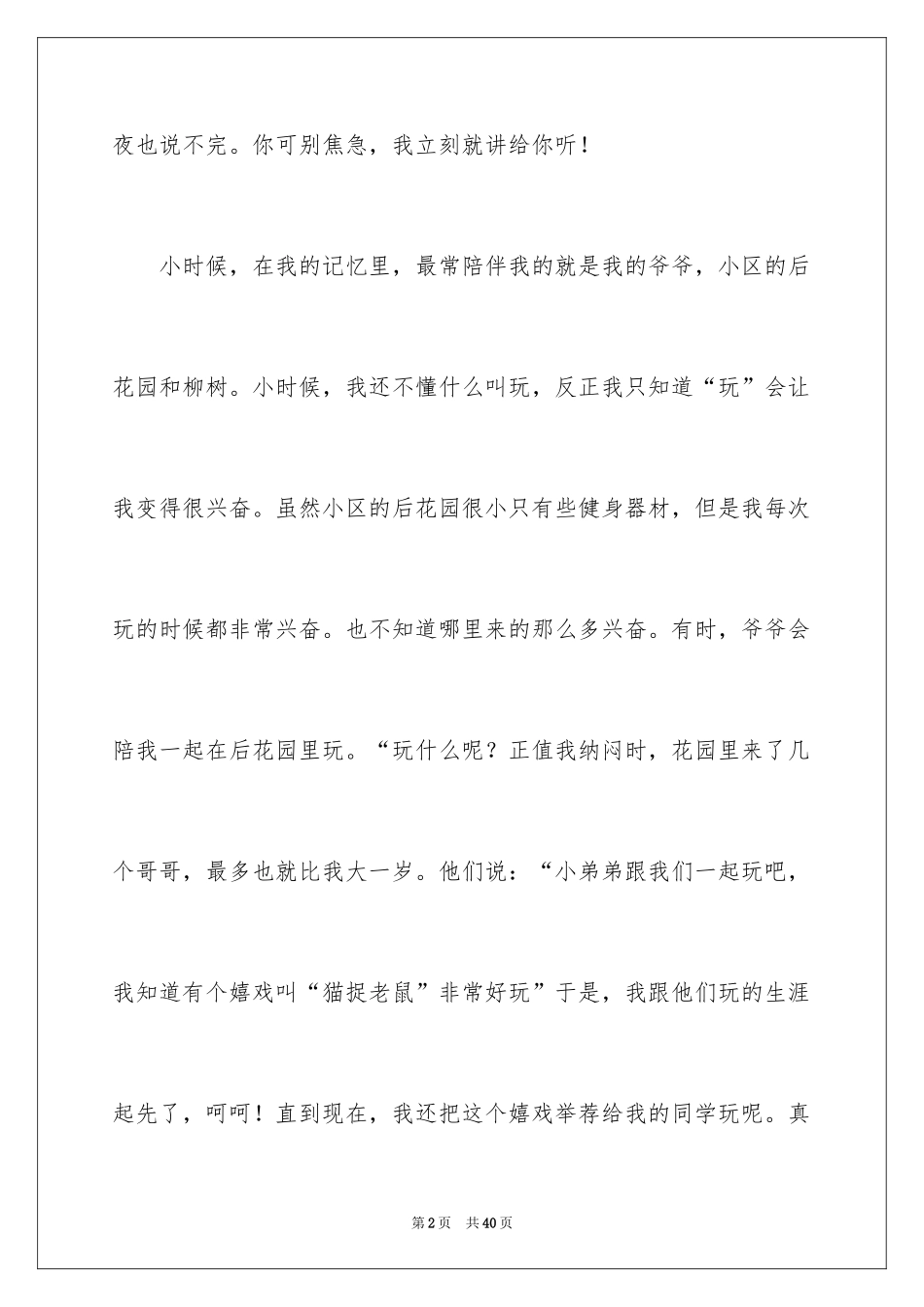 2024分享快乐作文_第2页