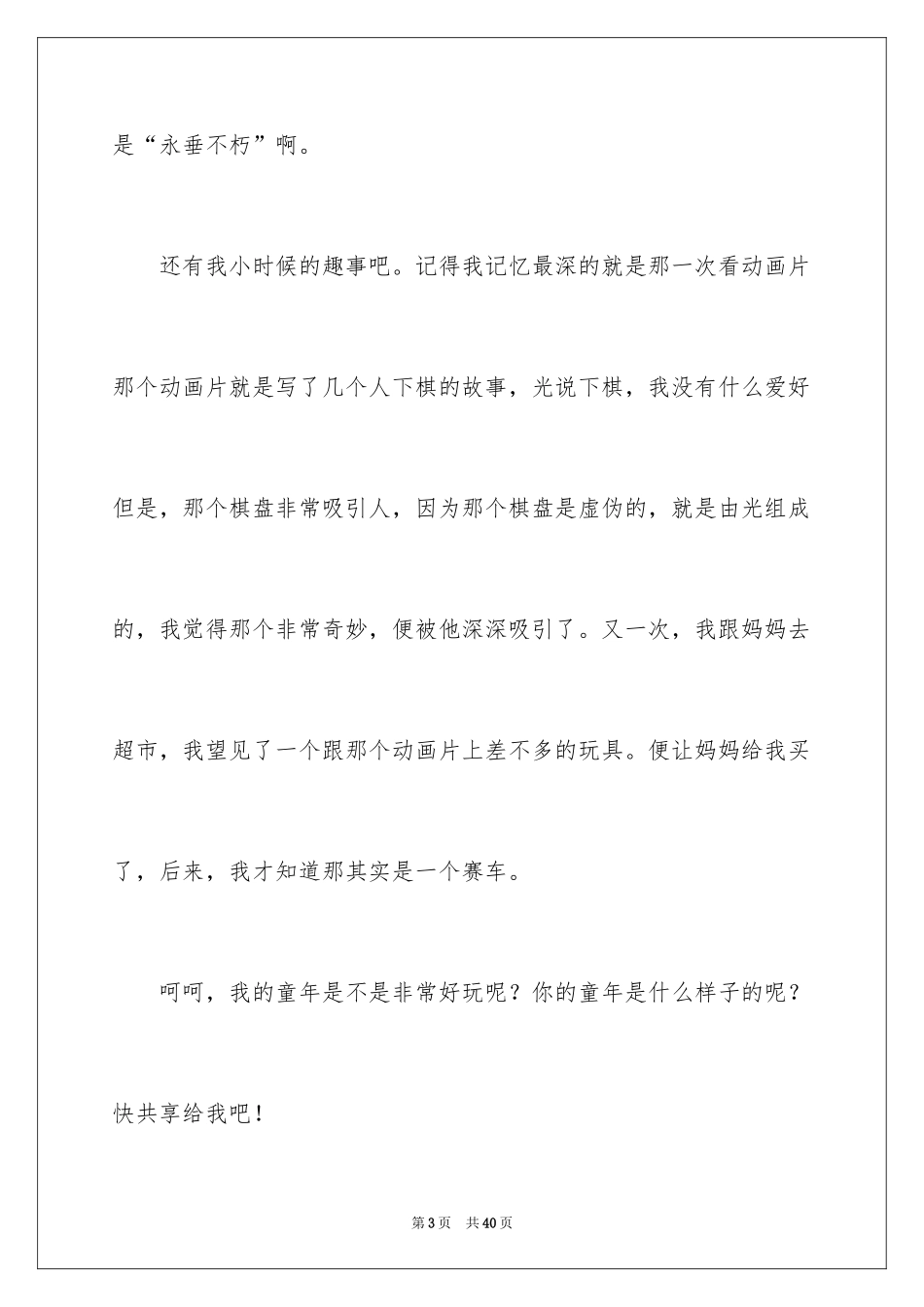 2024分享快乐作文_第3页