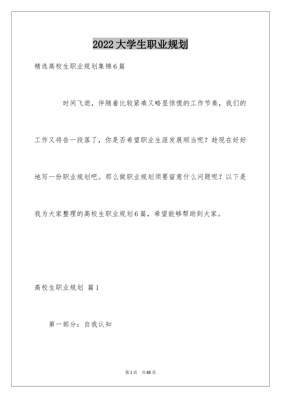 2024大学生职业规划_547_第1页