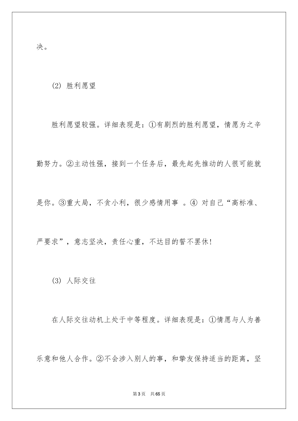 2024大学生职业规划_547_第3页