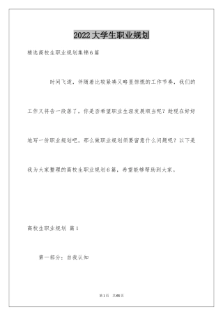 2024大学生职业规划_547