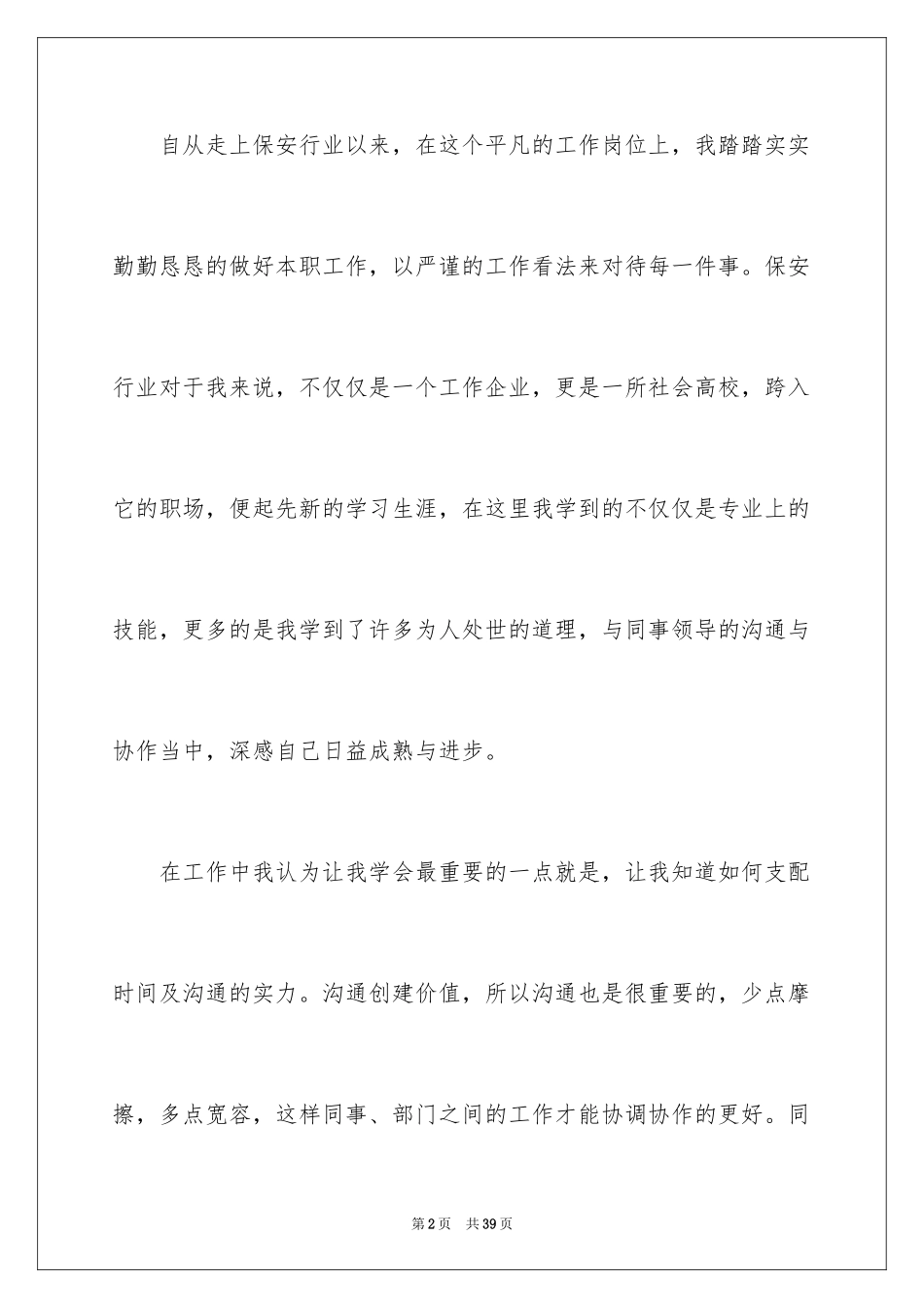 2024优秀员工的自荐信_1_第2页