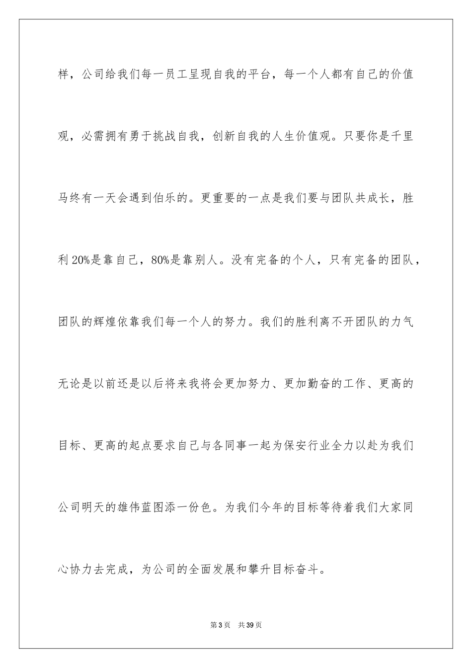 2024优秀员工的自荐信_1_第3页