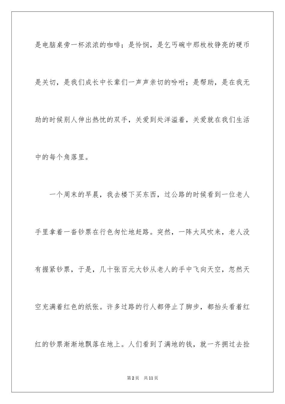 2024六年级关爱作文_22_第2页