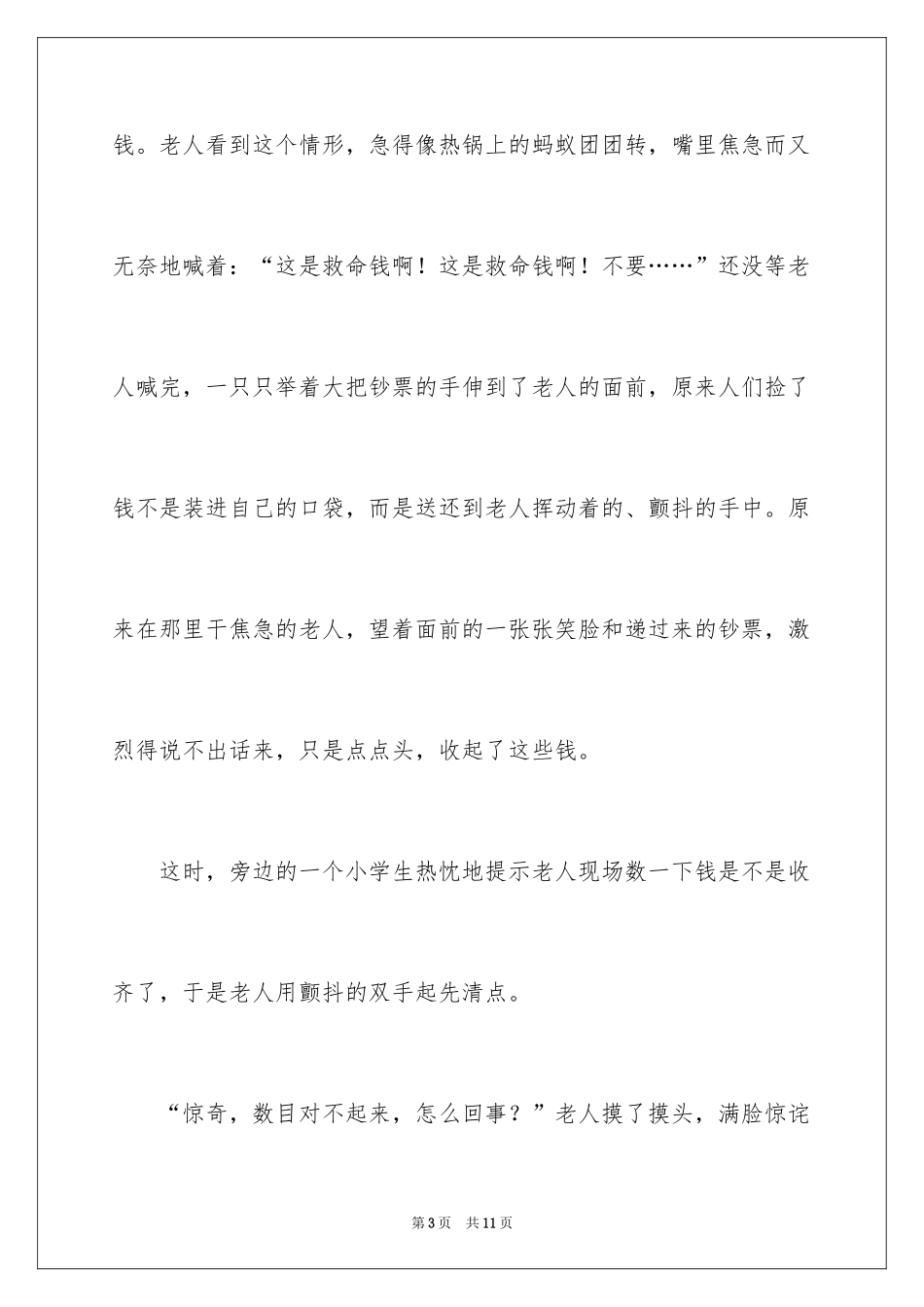 2024六年级关爱作文_22_第3页