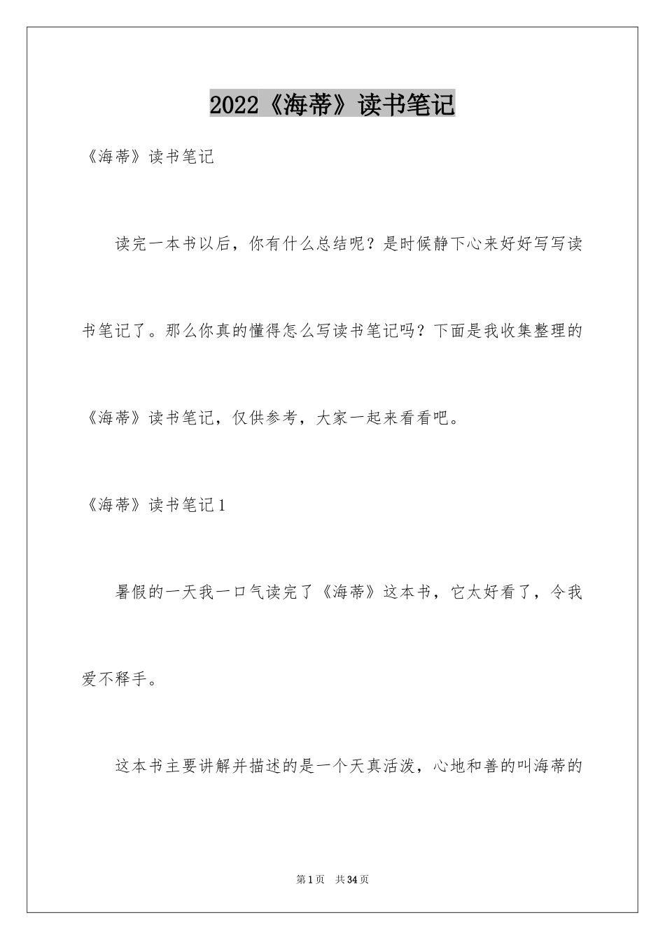 2024《海蒂》读书笔记_3_第1页