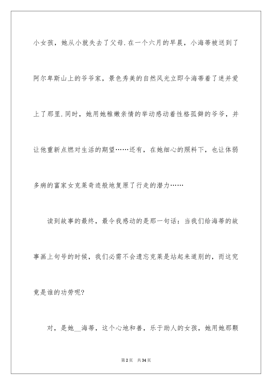 2024《海蒂》读书笔记_3_第2页