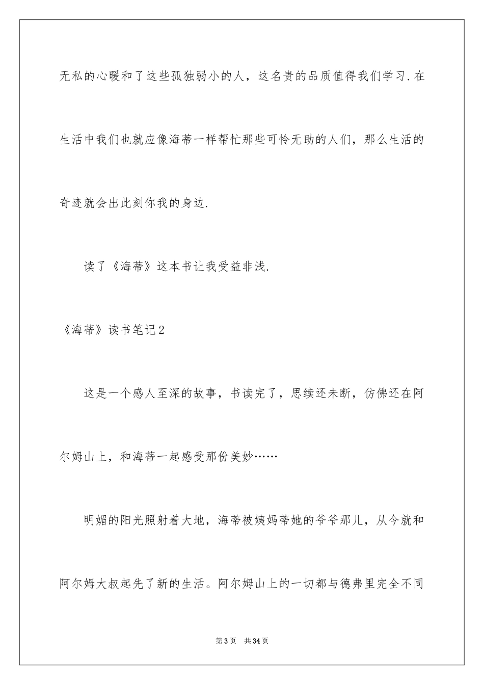 2024《海蒂》读书笔记_3_第3页