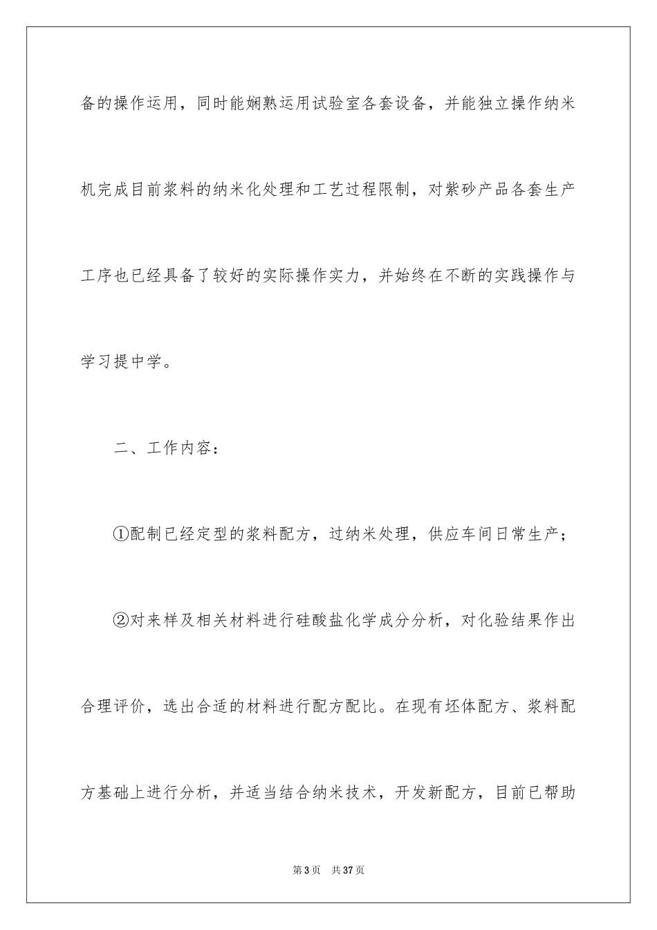 2024员工试用期满述职报告_2_第3页