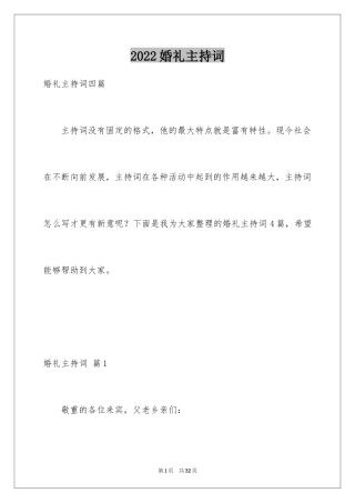 2024婚礼主持词_257