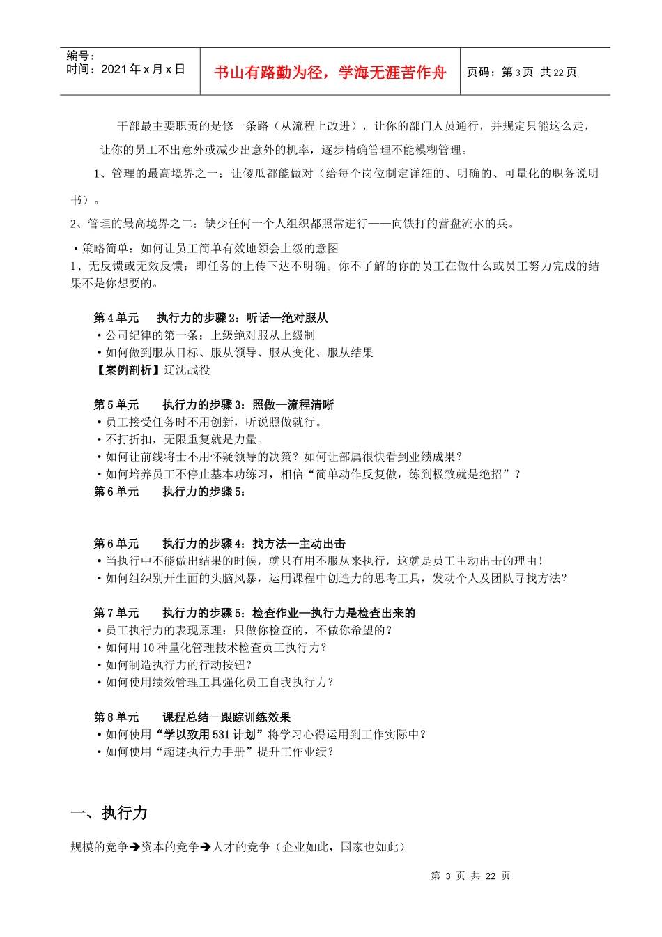 新员工岗位激励的培训课程_第3页