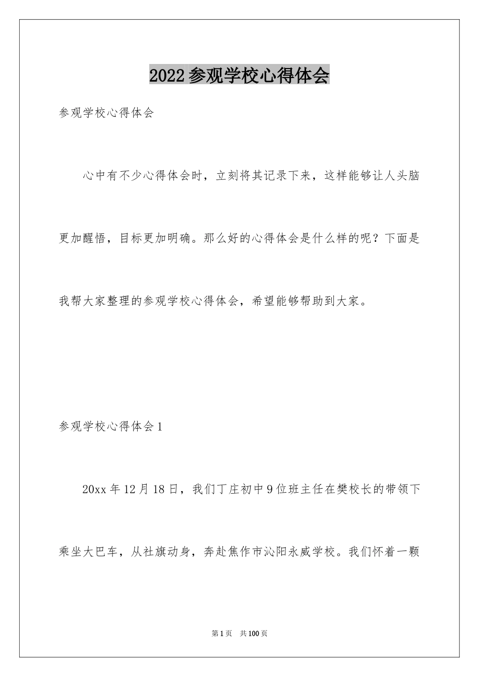 2024参观学校心得体会_1_第1页
