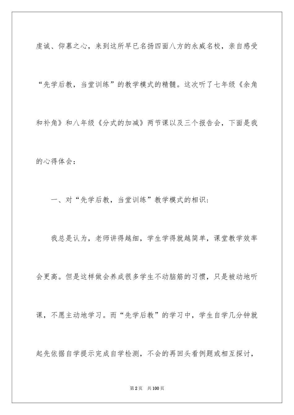 2024参观学校心得体会_1_第2页
