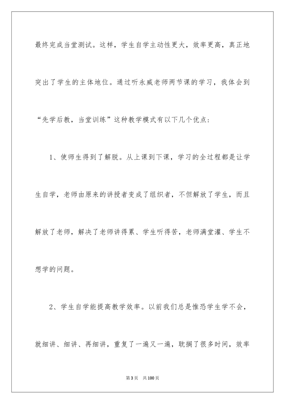 2024参观学校心得体会_1_第3页