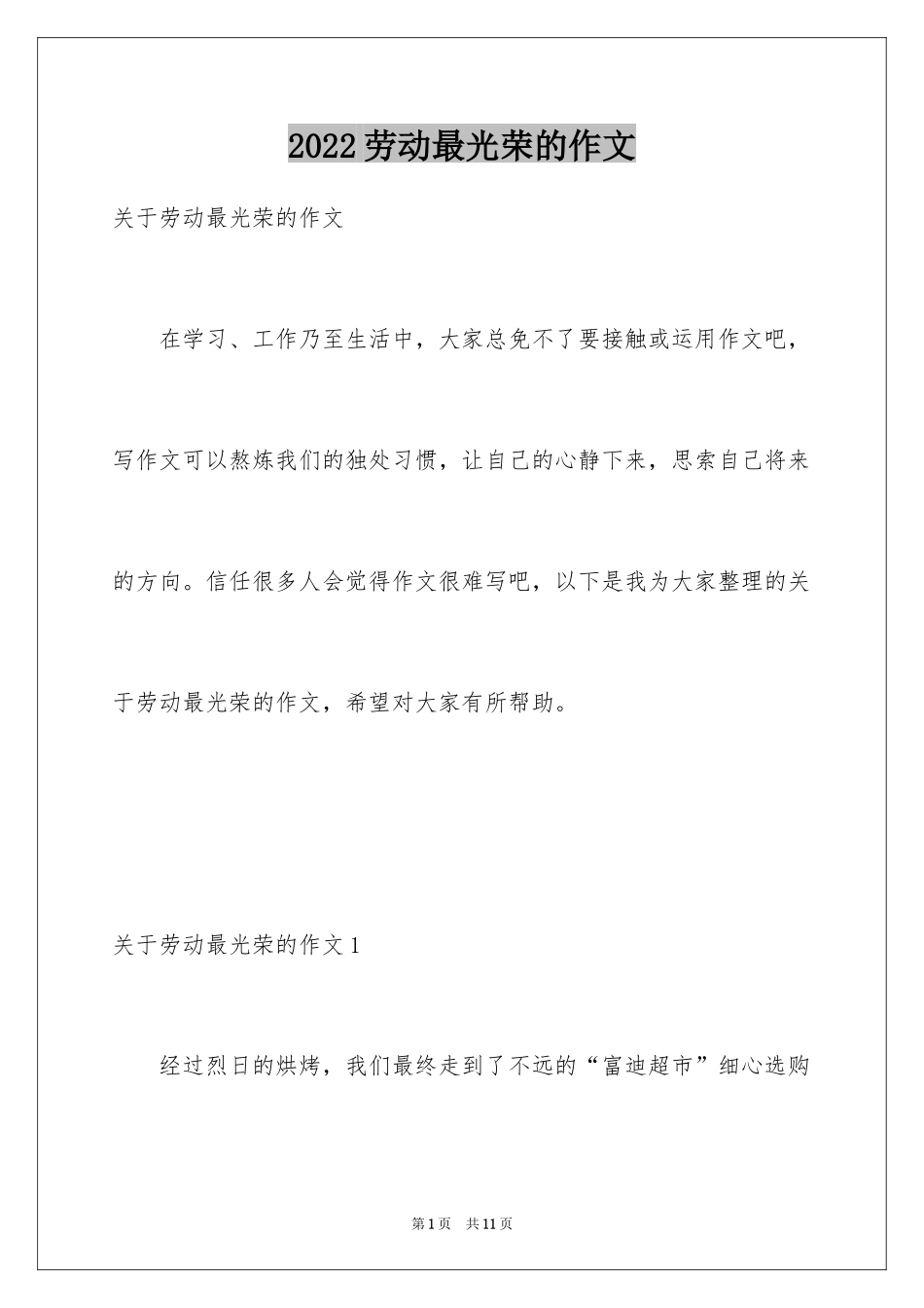 2024劳动最光荣的作文_第1页
