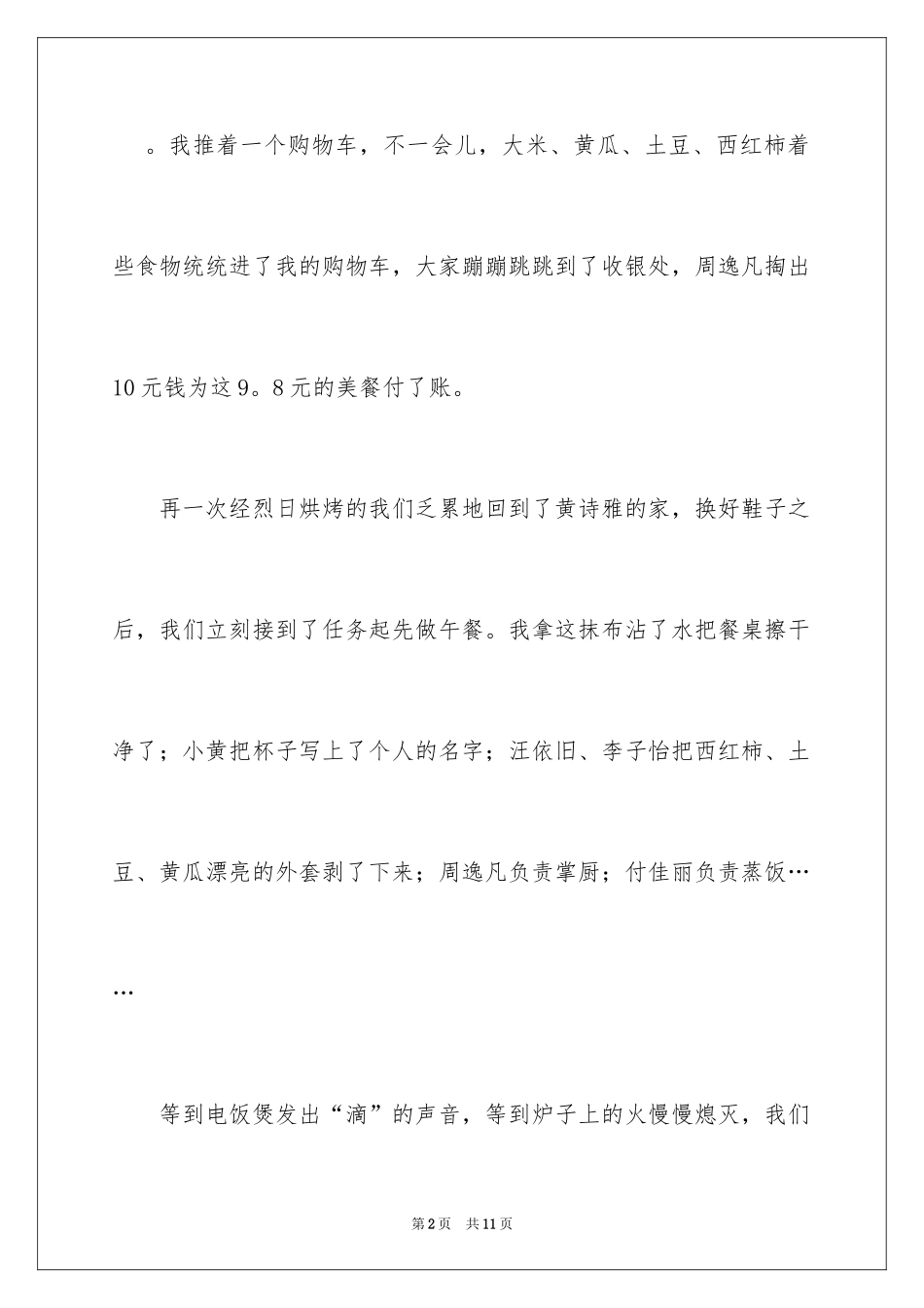 2024劳动最光荣的作文_第2页