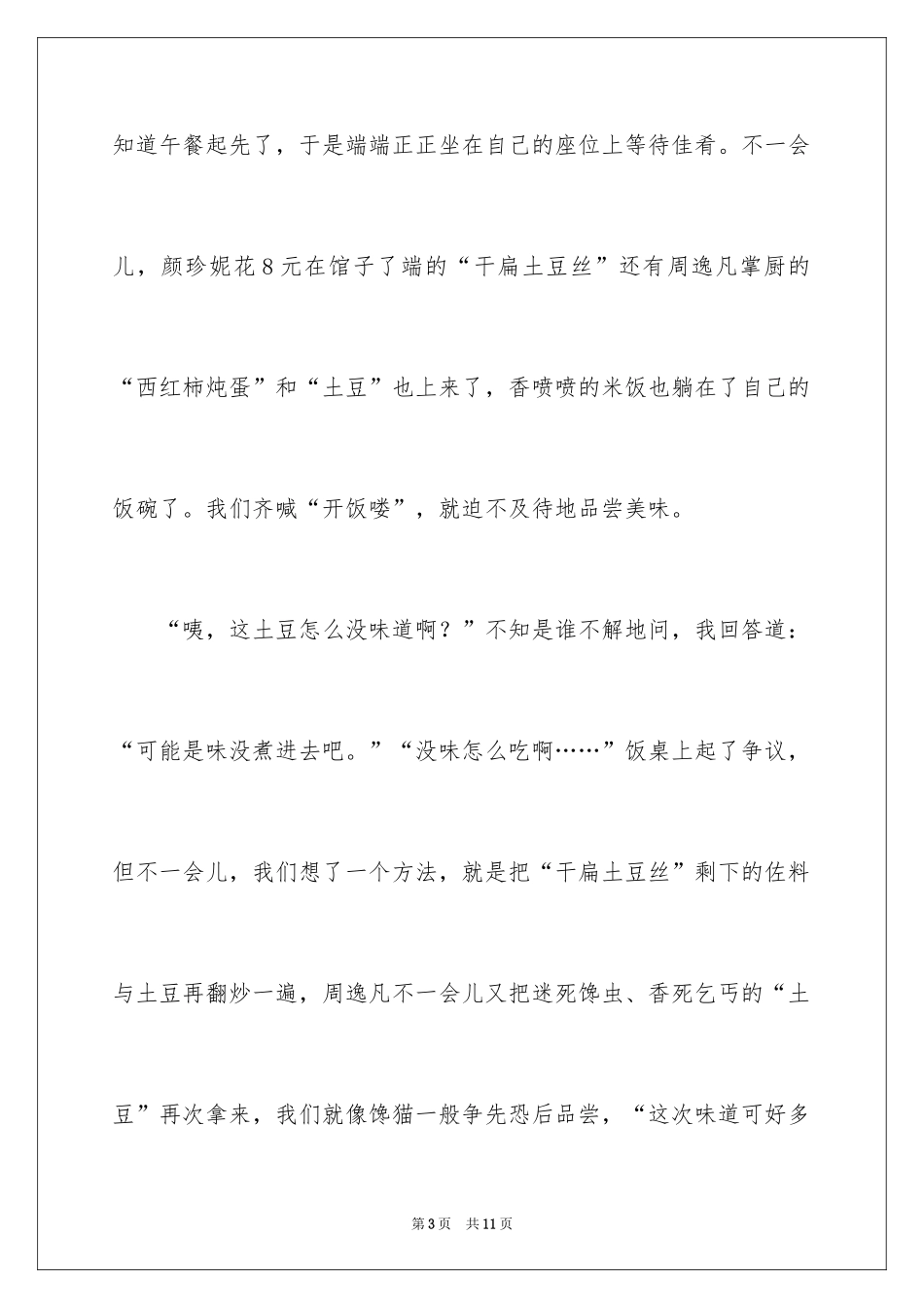 2024劳动最光荣的作文_第3页