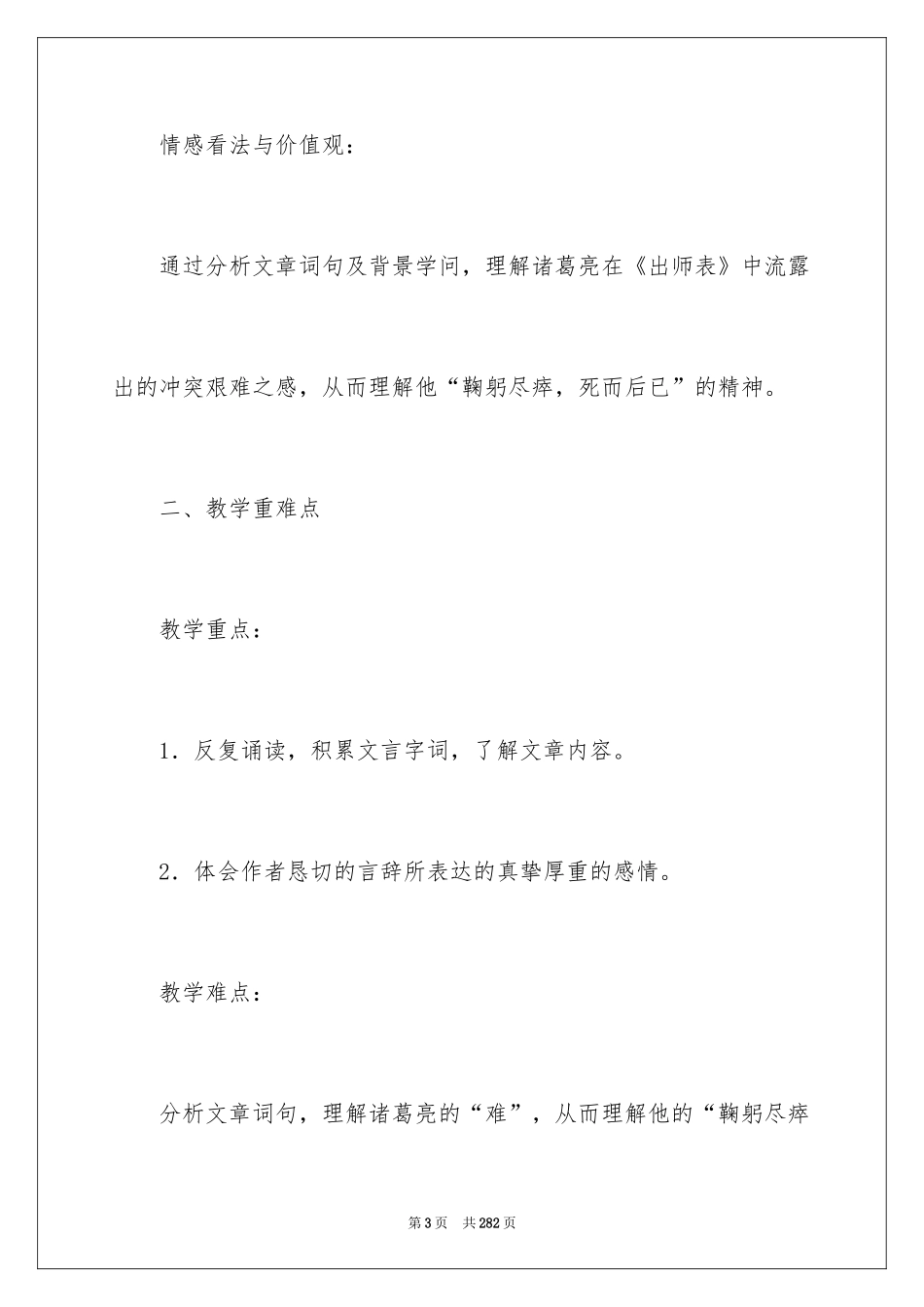 2024《出师表》教学设计_第3页