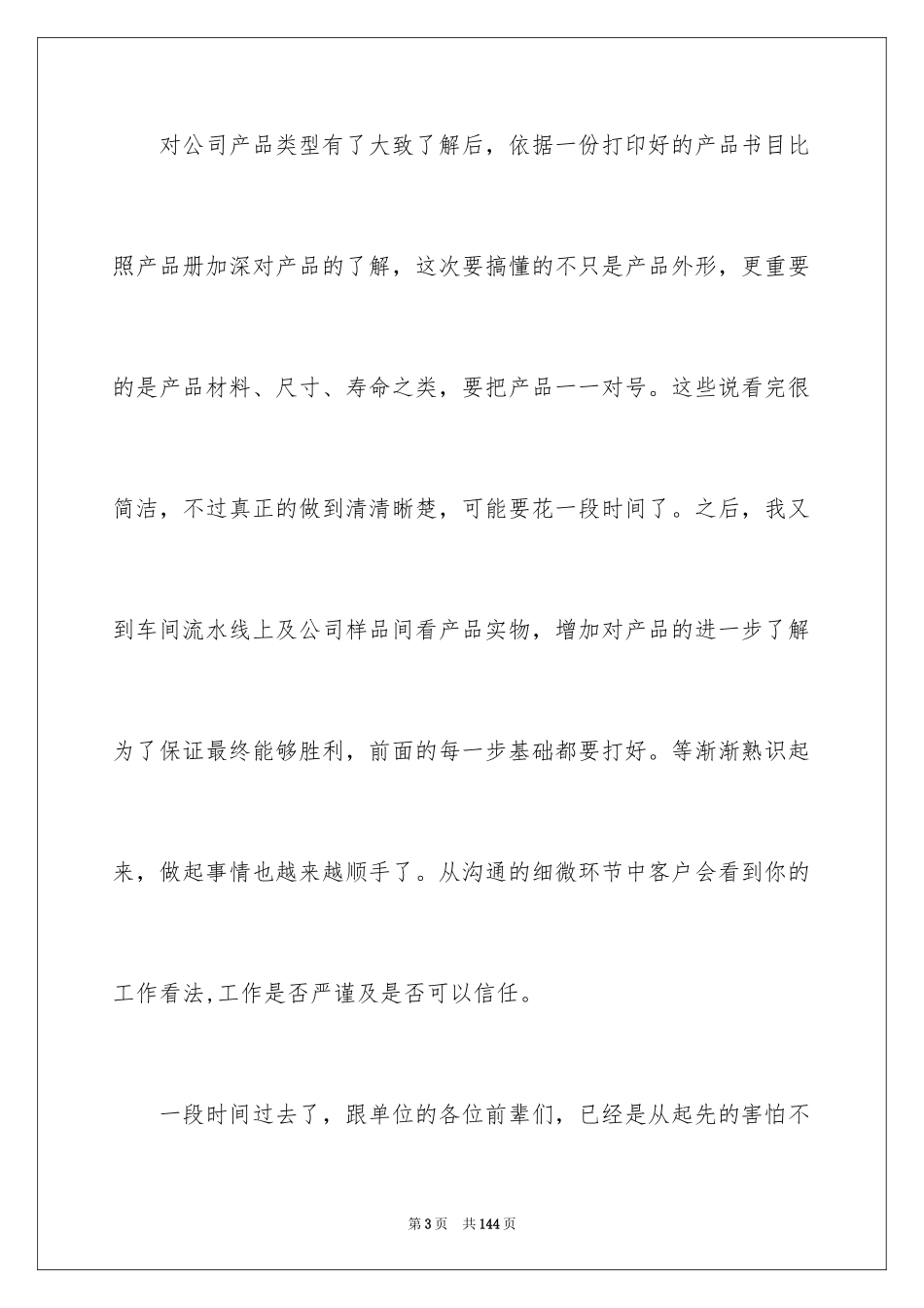 2024大学生市场营销实习报告_第3页