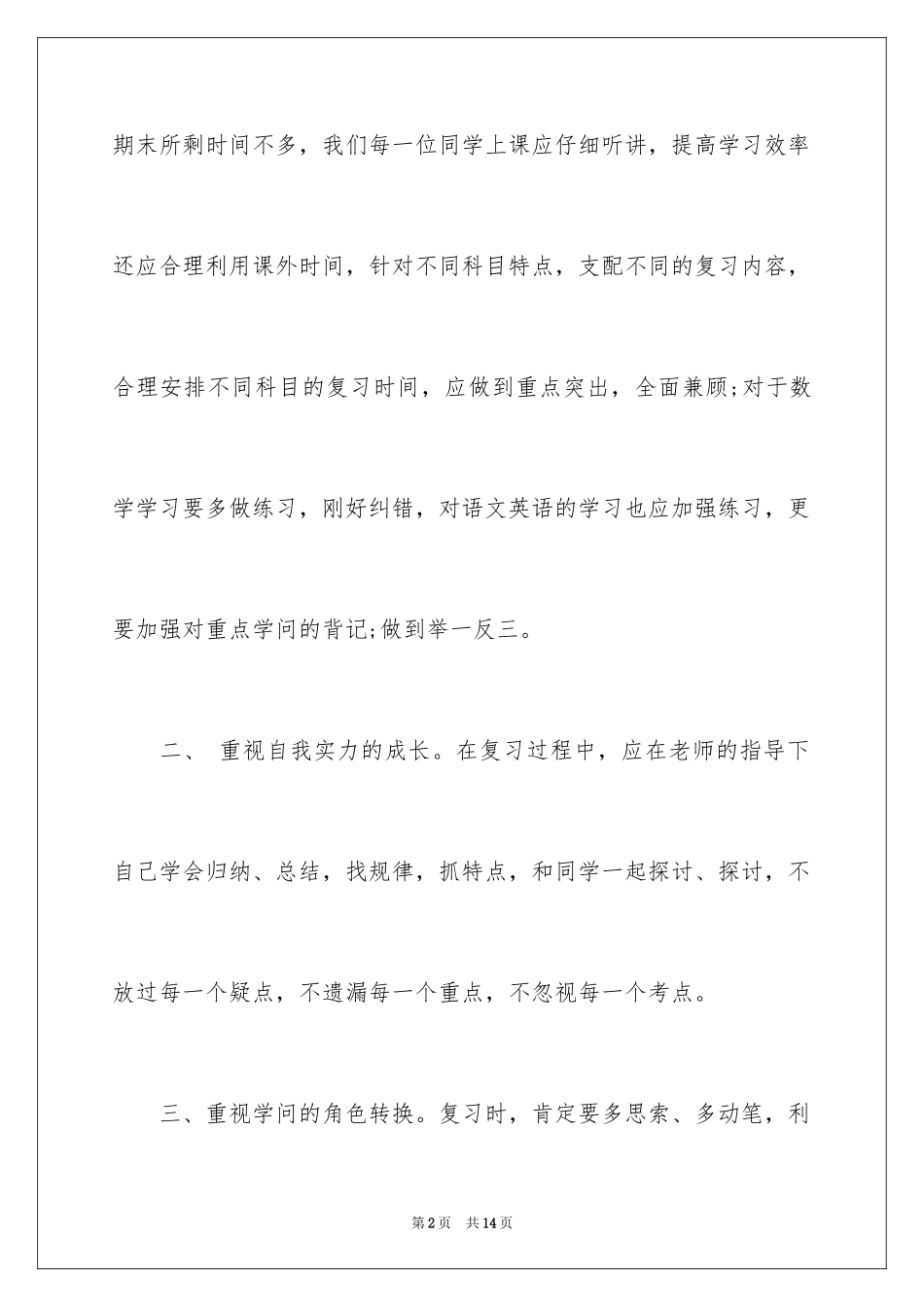 2024中学期末考试专题广播稿_第2页