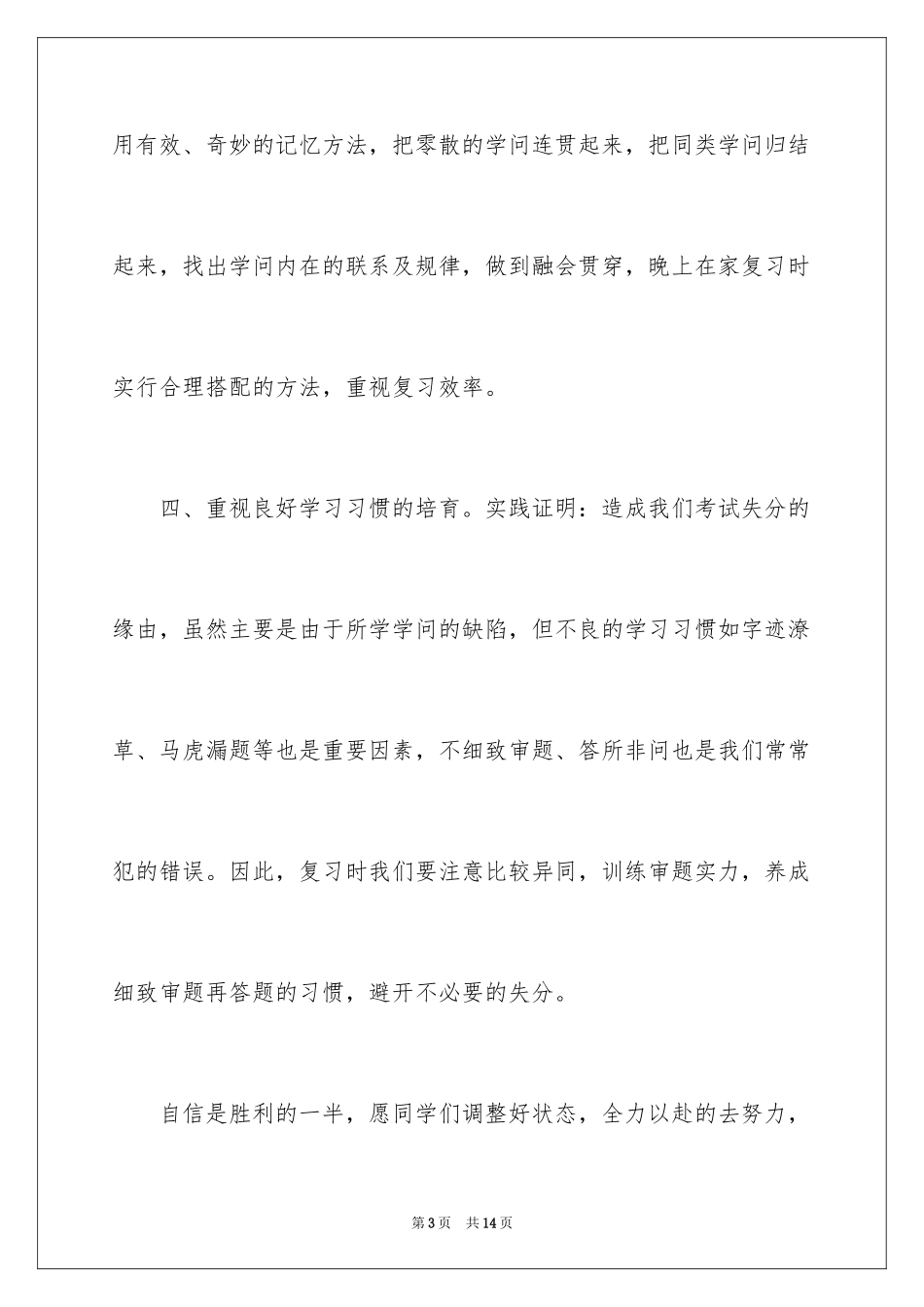 2024中学期末考试专题广播稿_第3页