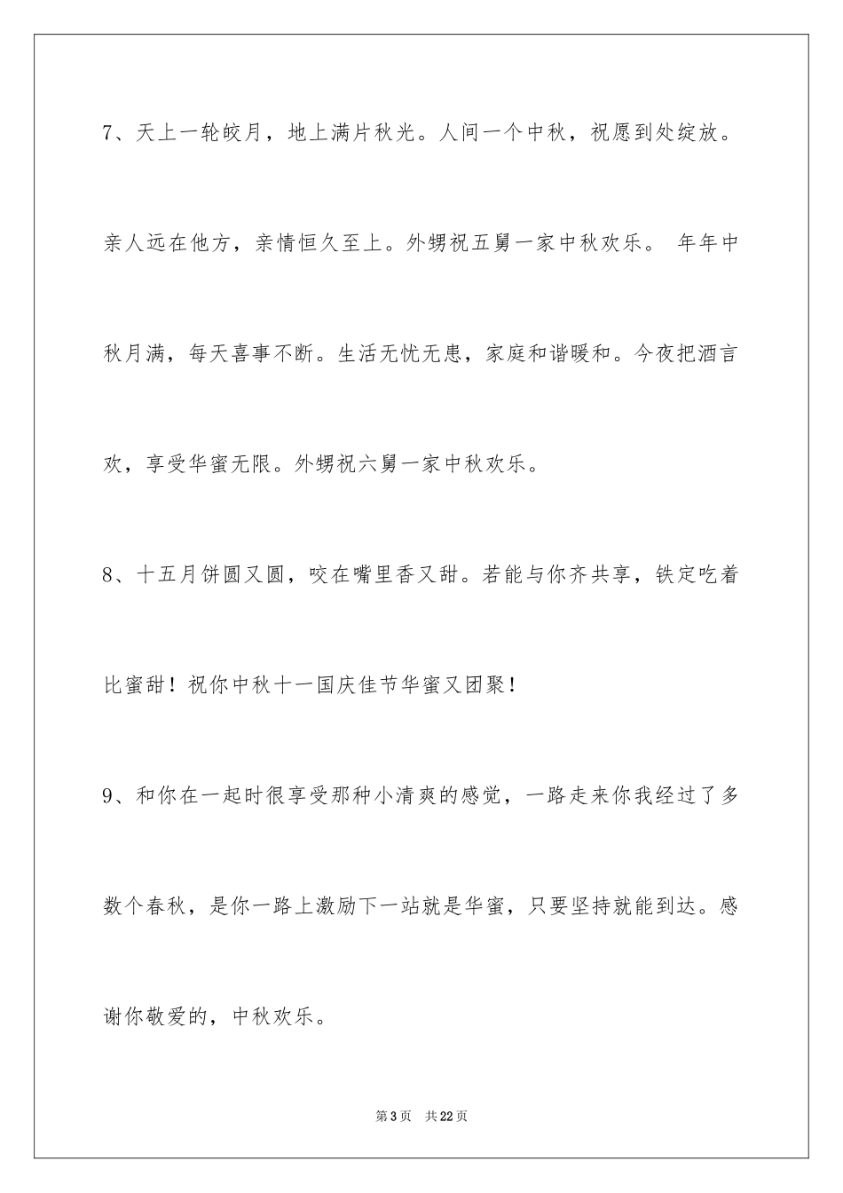 2024中秋节寄语_16_第3页