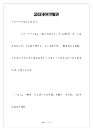 2024中秋节寄语_16