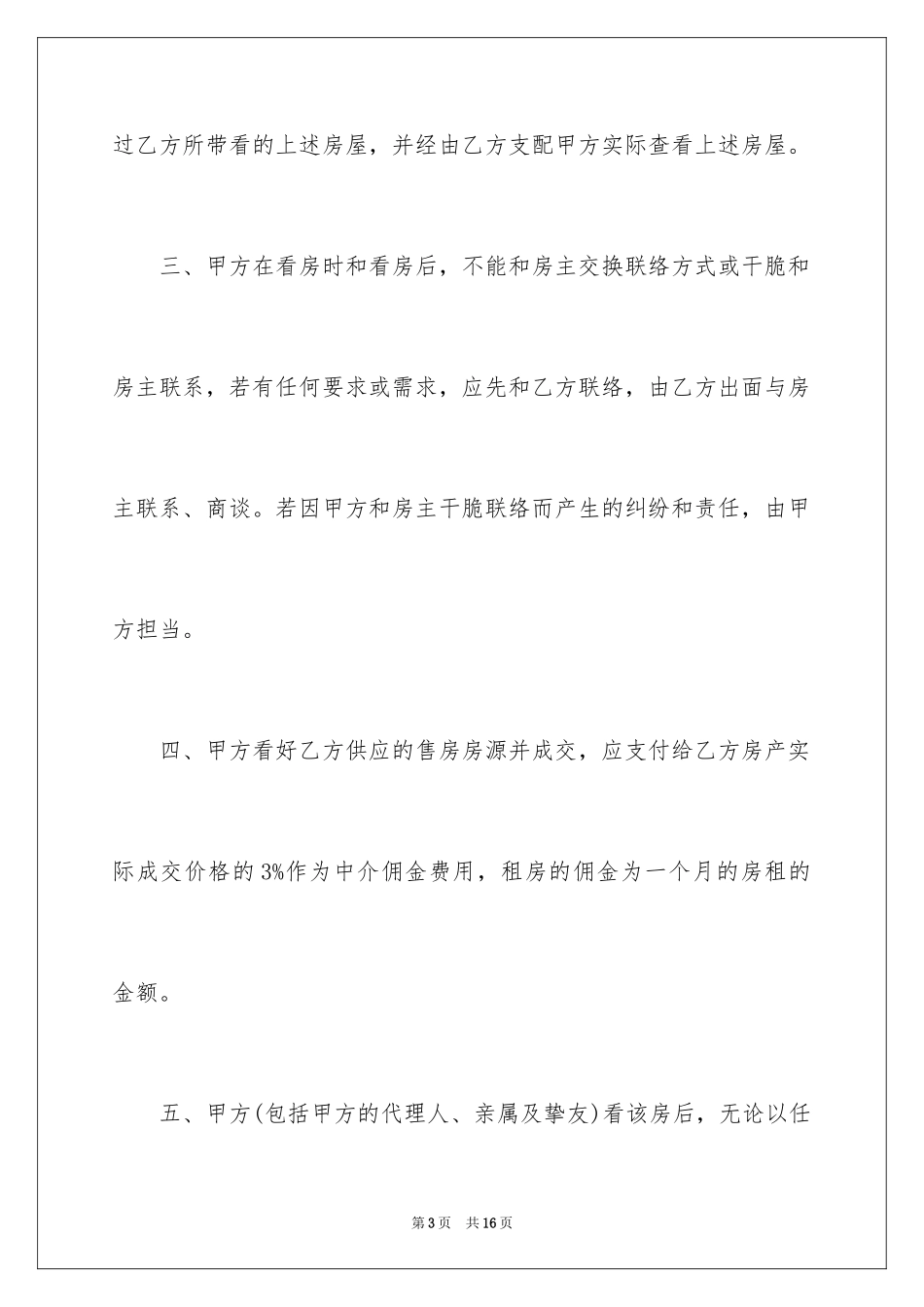 2024中介看房委托书_2_第3页