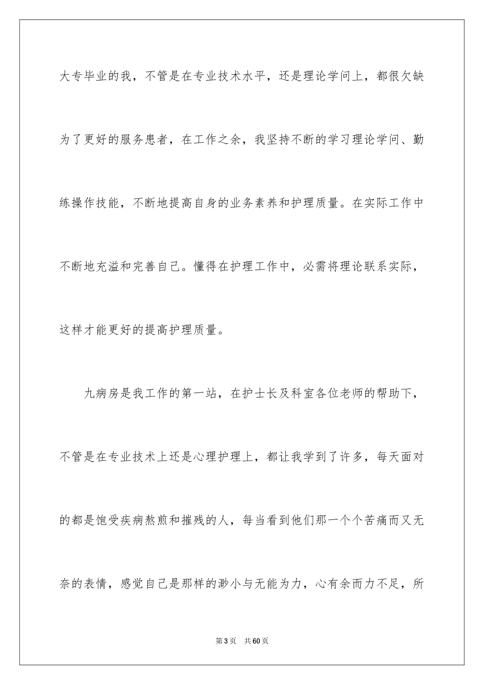 20245.12护士节的演讲稿_2_第3页