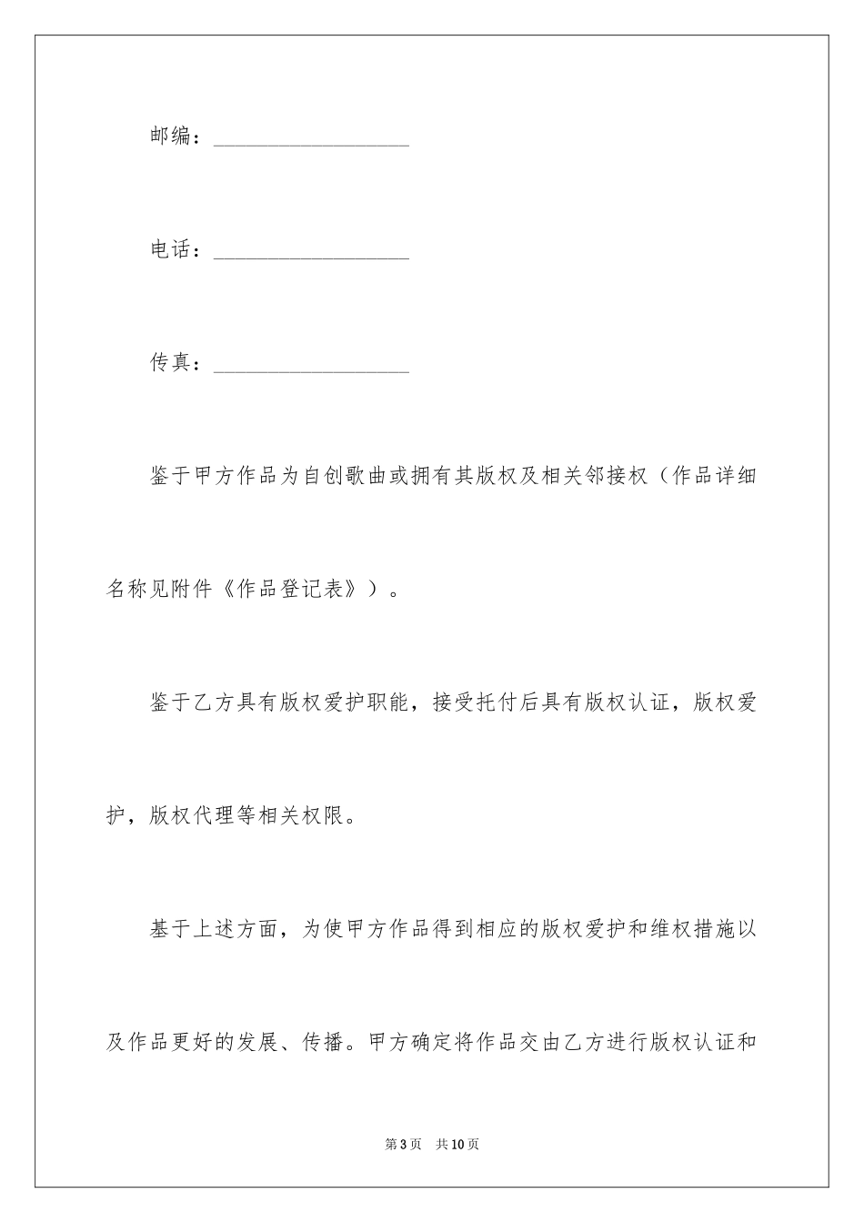 2024上海音乐作品版权登记认证协议书_第3页