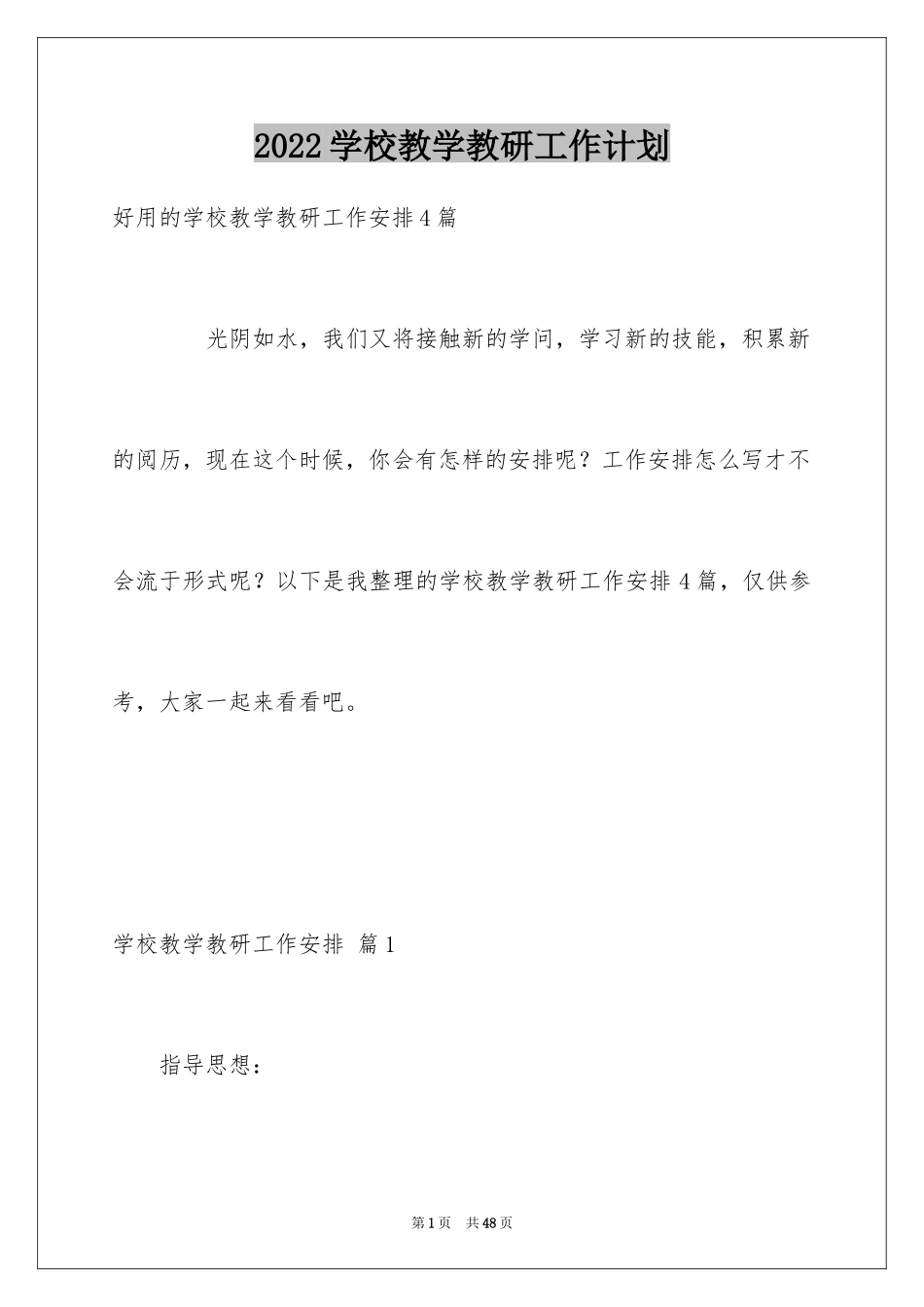 2024学校教学教研工作计划_第1页