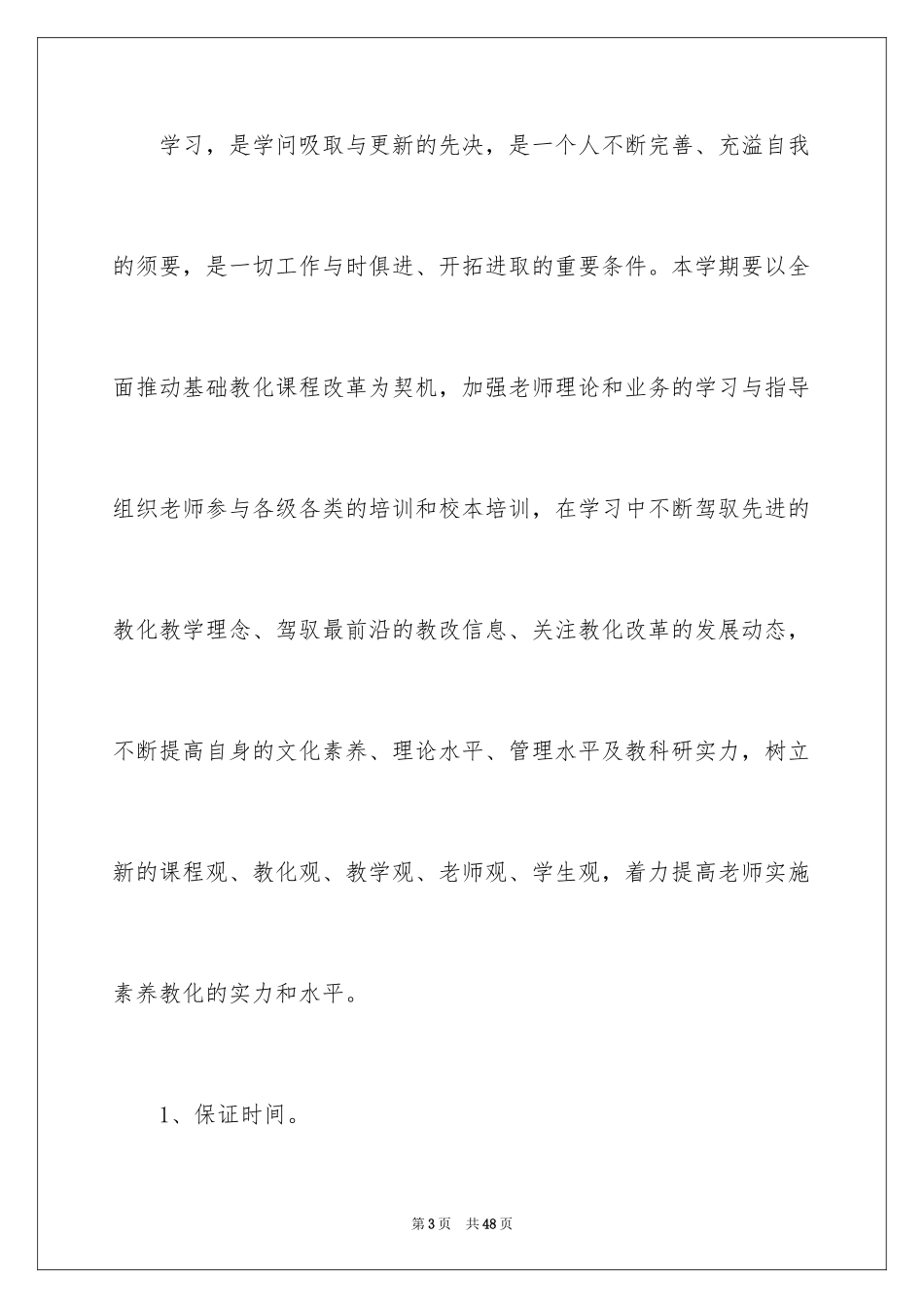 2024学校教学教研工作计划_第3页