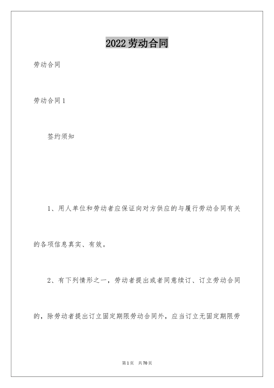 2024劳动合同_545_第1页