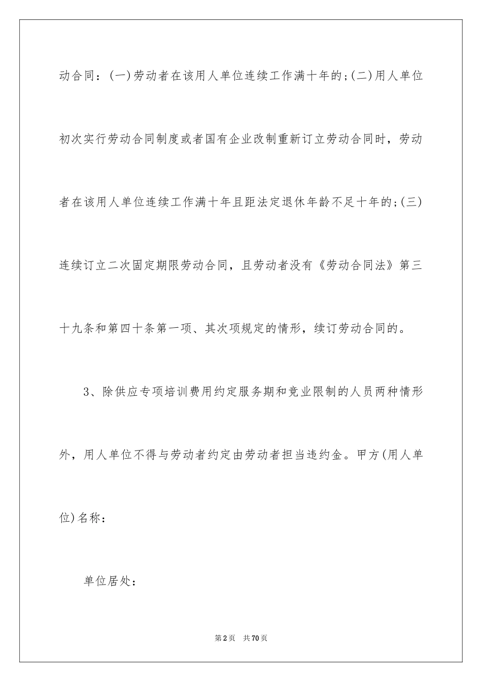 2024劳动合同_545_第2页