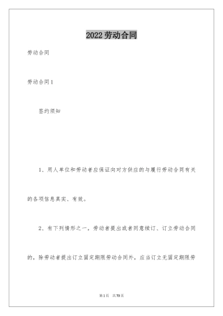 2024劳动合同_545