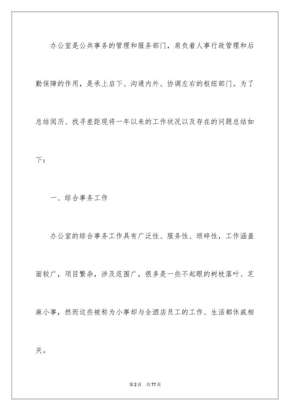 2024办公室文员年终总结_4_第2页