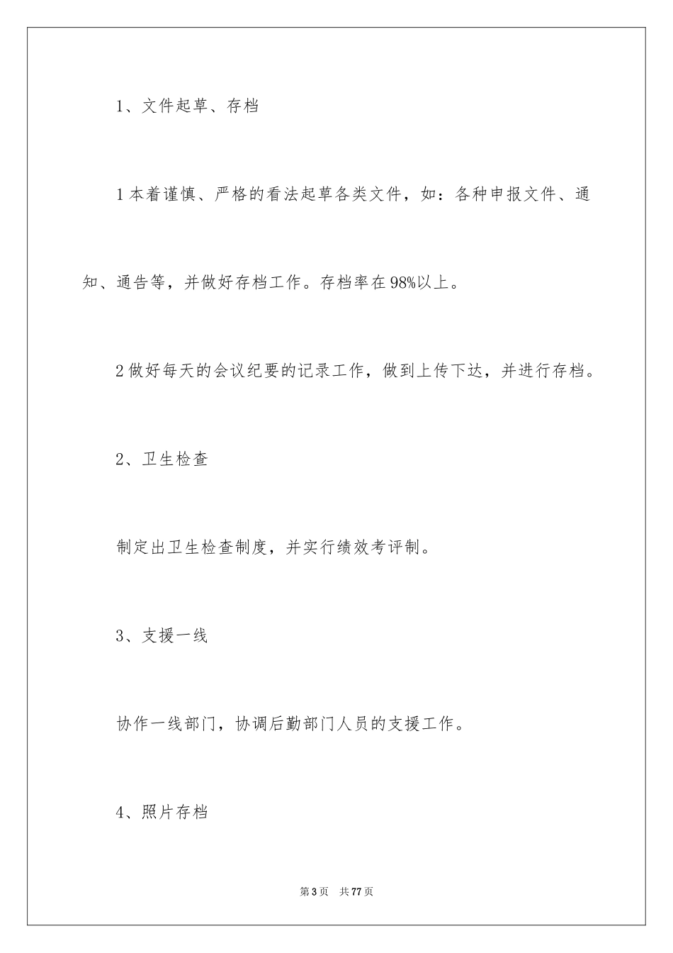 2024办公室文员年终总结_4_第3页