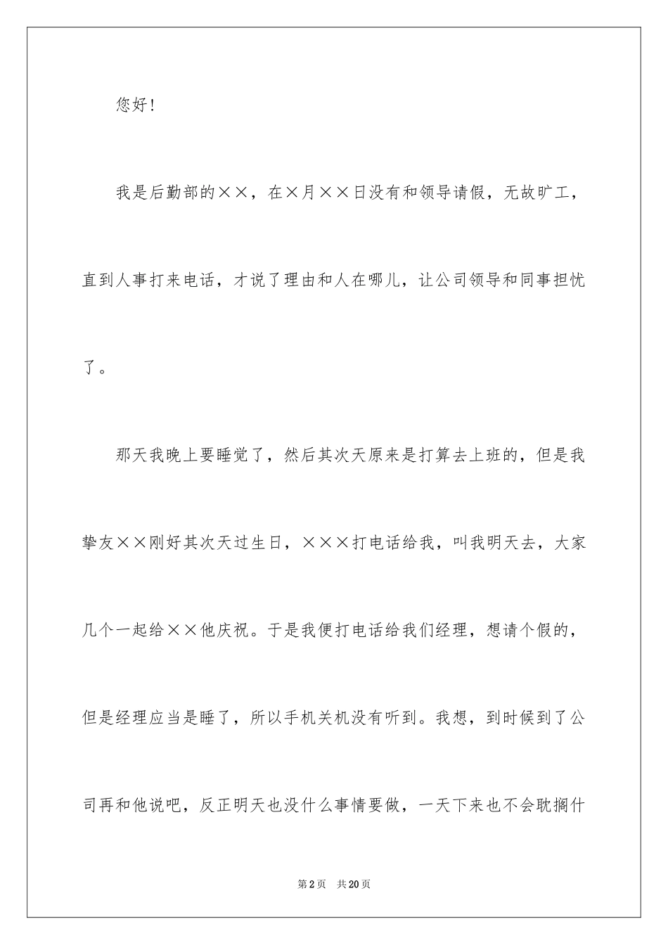 2024因为喝酒检讨书_1_第2页