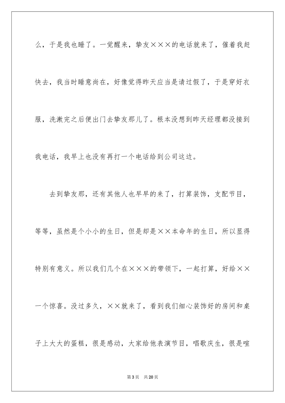 2024因为喝酒检讨书_1_第3页