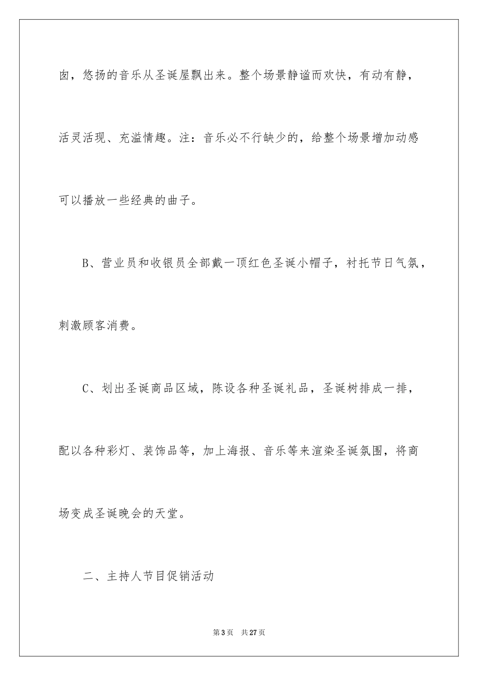 2024圣诞节促销活动策划书方案_第3页