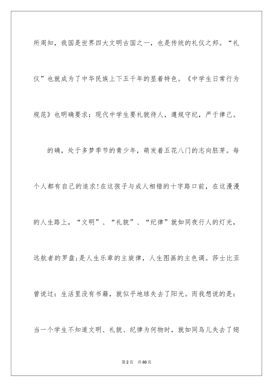 2024中学生文明礼仪演讲稿 _2_第2页
